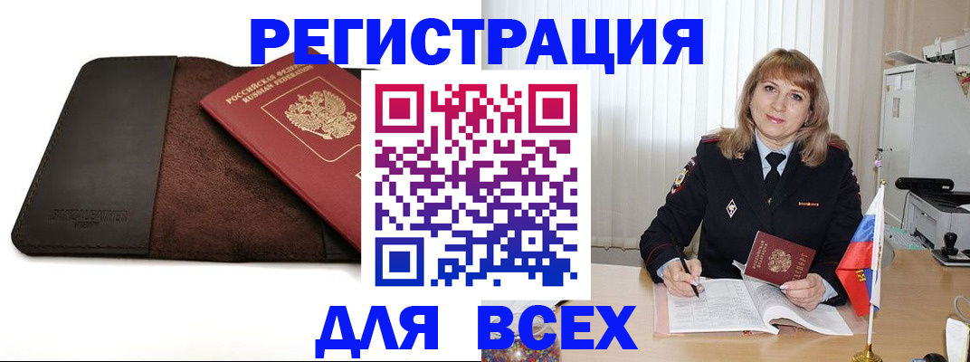 временная регистрация 2025 в ЕАО