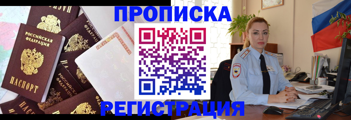 прописка для школы в ЕАО