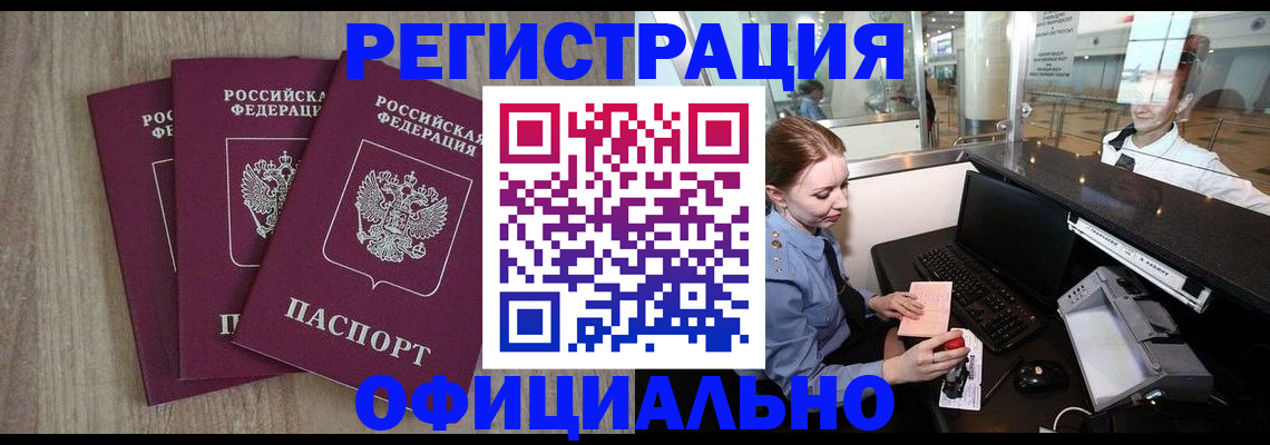 временная регистрация в ЕАО